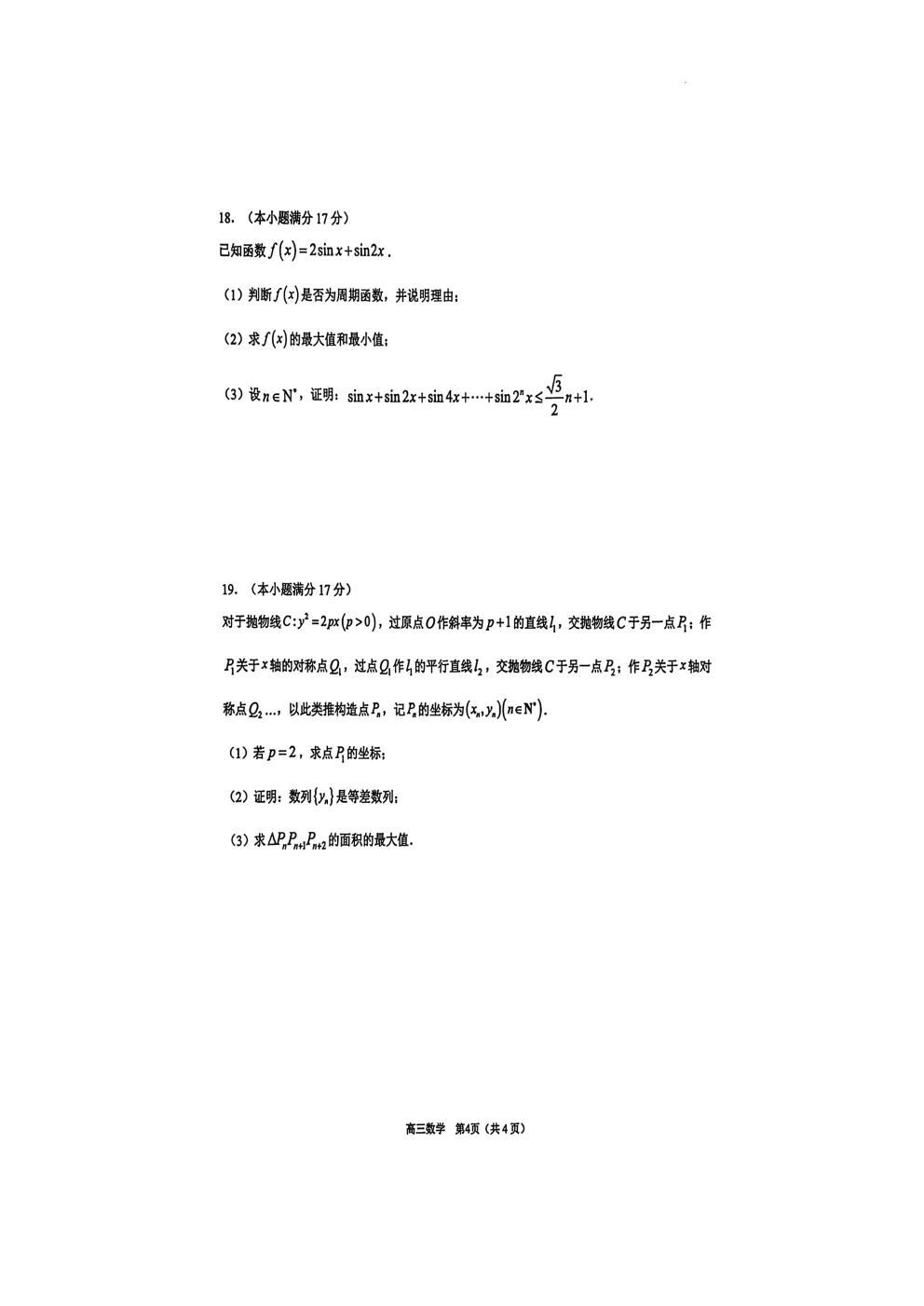 【东莞一模】2026年高三年级模拟考试全科下载 第4张 【东莞一模】2026年高三年级模拟考试全科下载 第4张