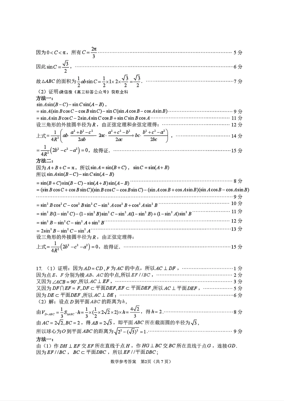 【东莞一模】2026年高三年级模拟考试全科下载 第6张 【东莞一模】2026年高三年级模拟考试全科下载 第6张