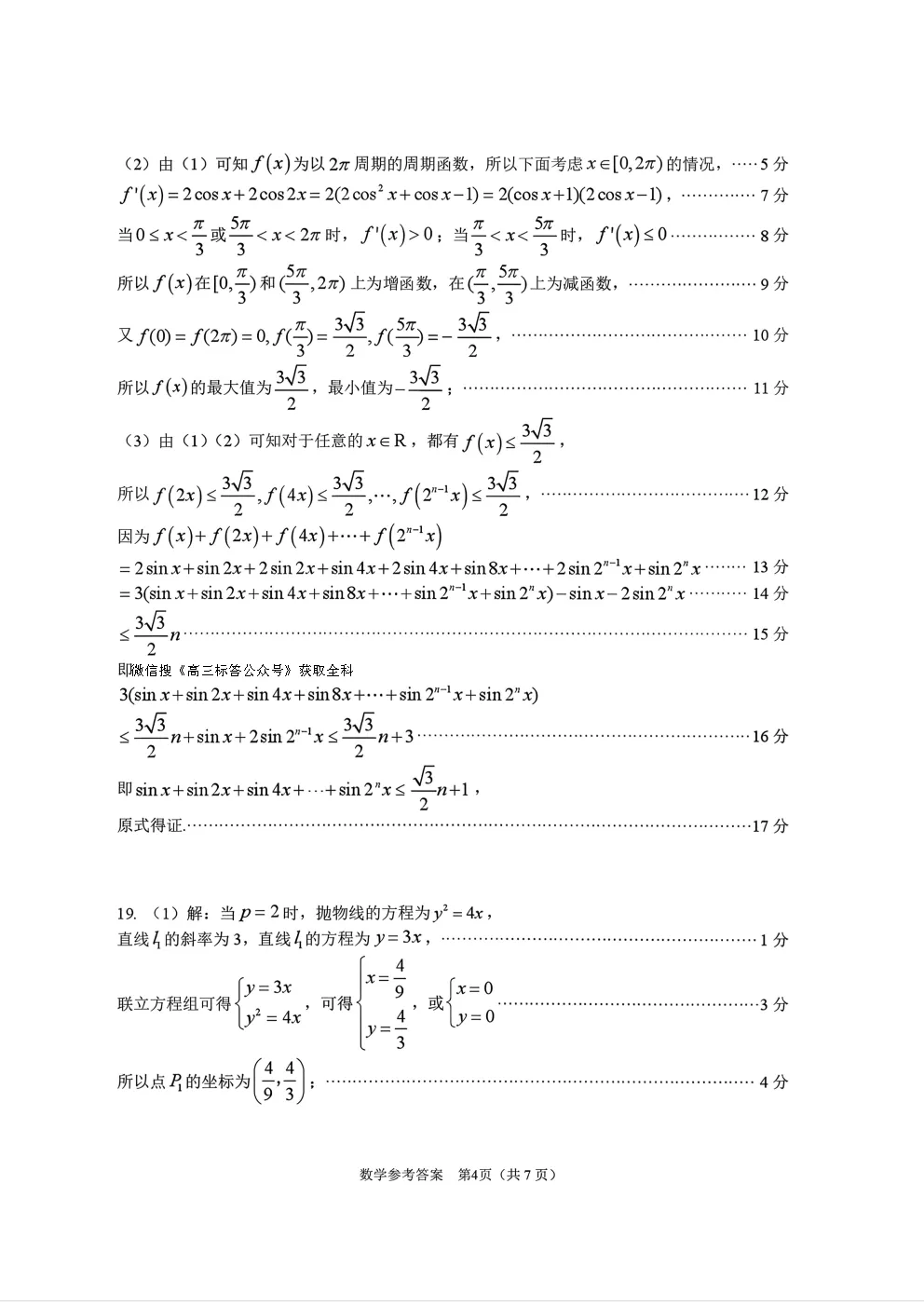 【东莞一模】2026年高三年级模拟考试全科下载 第8张 【东莞一模】2026年高三年级模拟考试全科下载 第8张