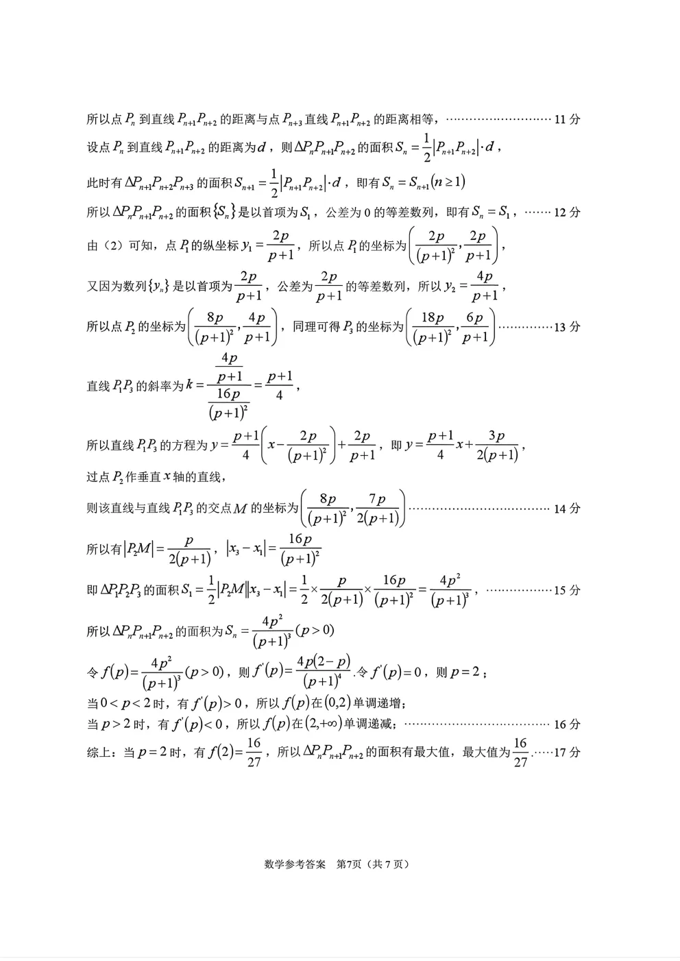 【东莞一模】2026年高三年级模拟考试全科下载 第10张 【东莞一模】2026年高三年级模拟考试全科下载 第10张