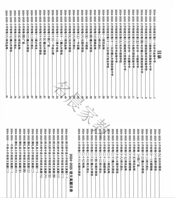 长沙近3年名校小升初暗考/小升初真题卷/丘班或创新杯真题卷100多套免费领取 第2张