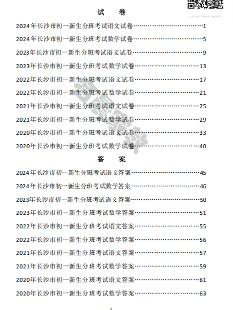 长沙近3年名校小升初暗考/小升初真题卷/丘班或创新杯真题卷100多套免费领取 第4张