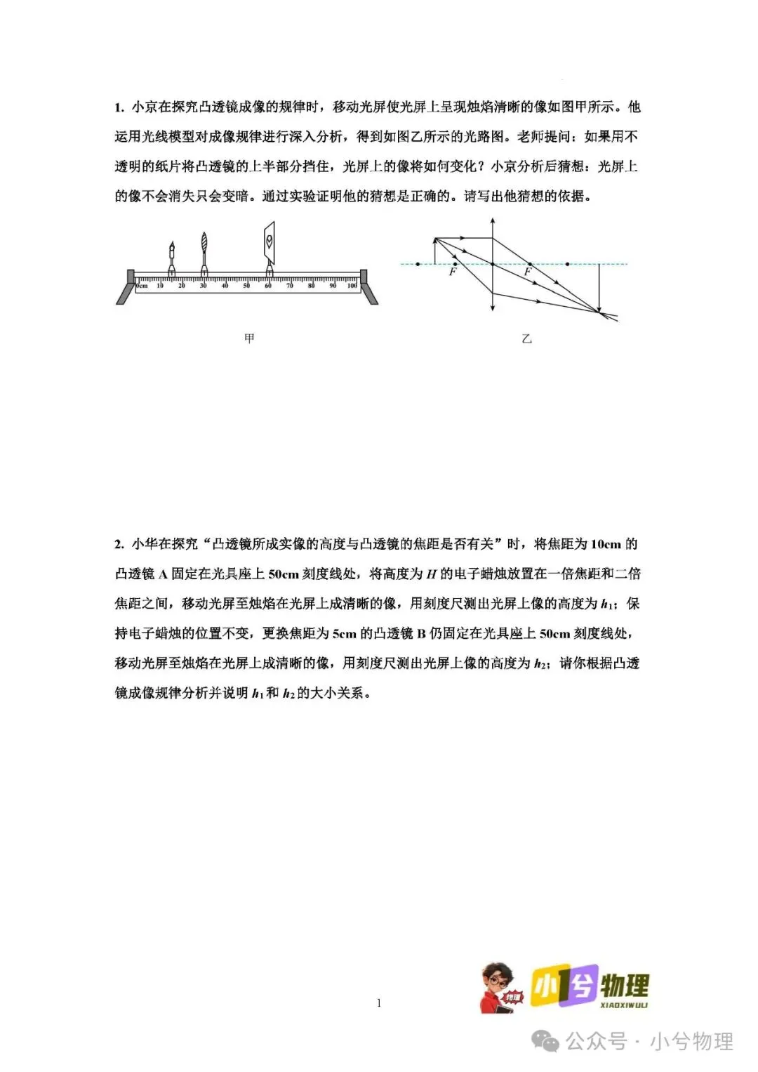 初中物理压轴易错题《中考冲刺必刷题》:实验推理论证 第3张