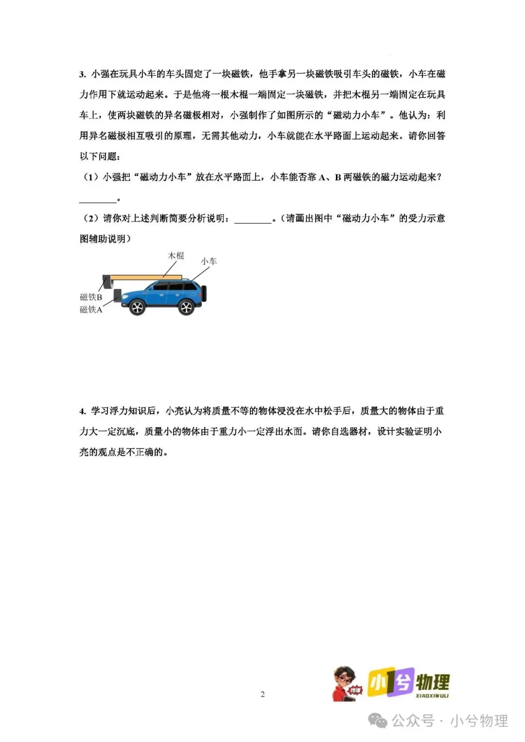 初中物理压轴易错题《中考冲刺必刷题》:实验推理论证 第4张