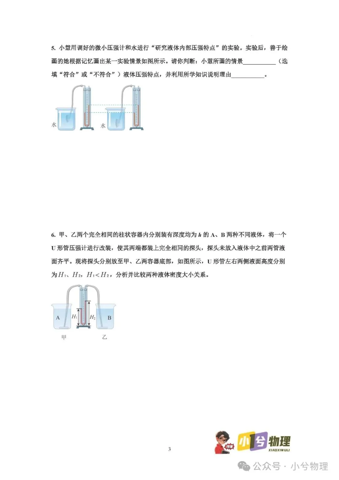 初中物理压轴易错题《中考冲刺必刷题》:实验推理论证 第5张