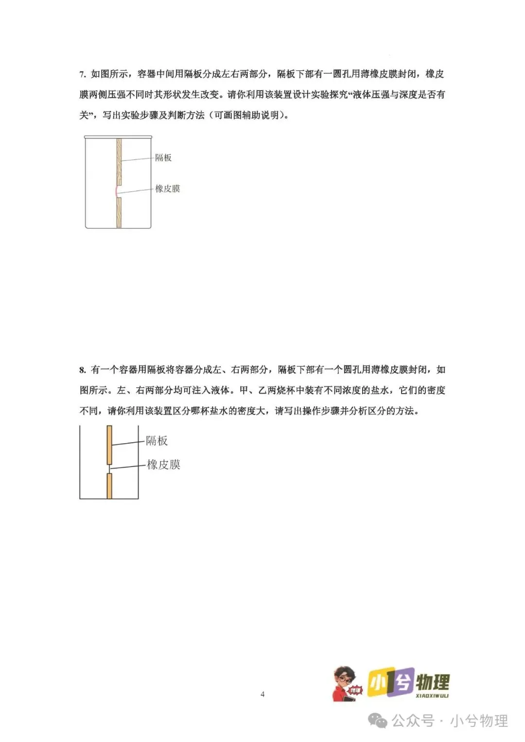 初中物理压轴易错题《中考冲刺必刷题》:实验推理论证 第6张