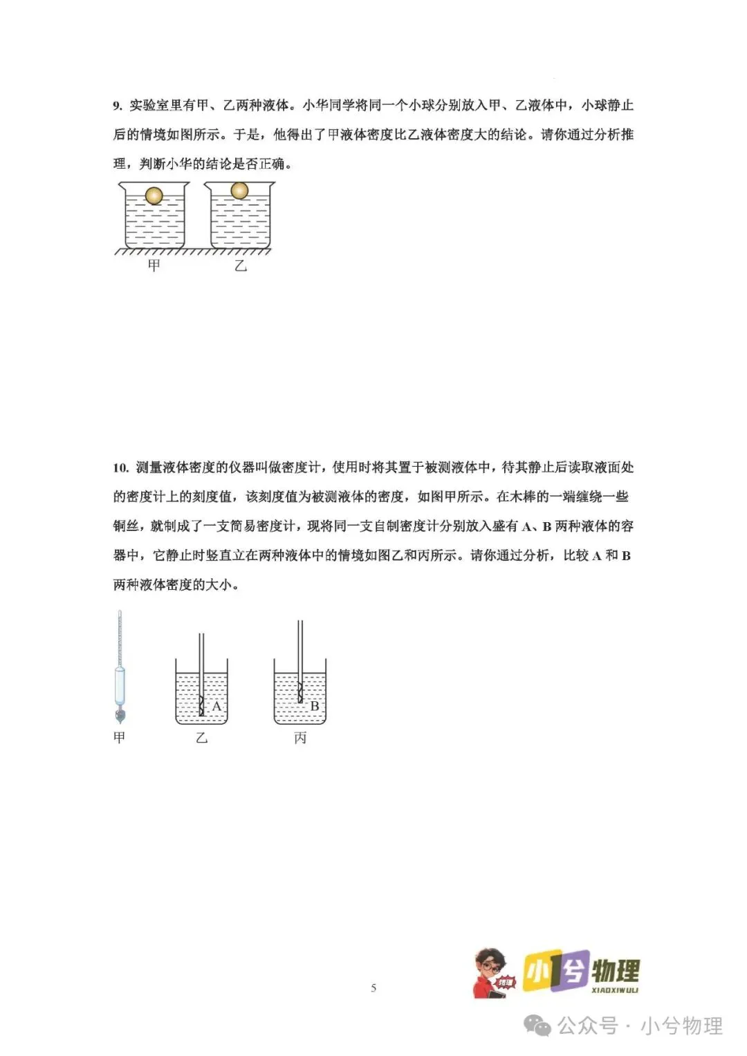初中物理压轴易错题《中考冲刺必刷题》:实验推理论证 第7张