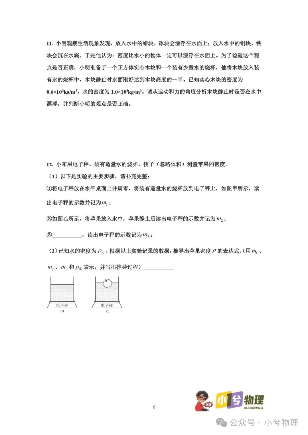 初中物理压轴易错题《中考冲刺必刷题》:实验推理论证 第8张