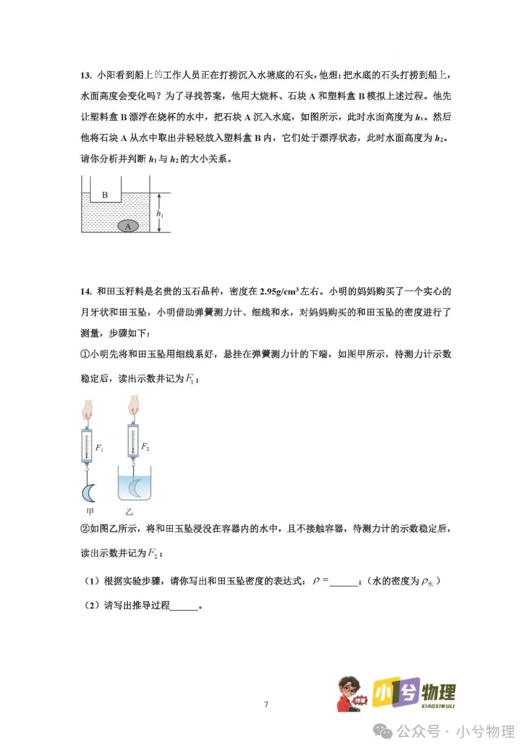 初中物理压轴易错题《中考冲刺必刷题》:实验推理论证 第9张