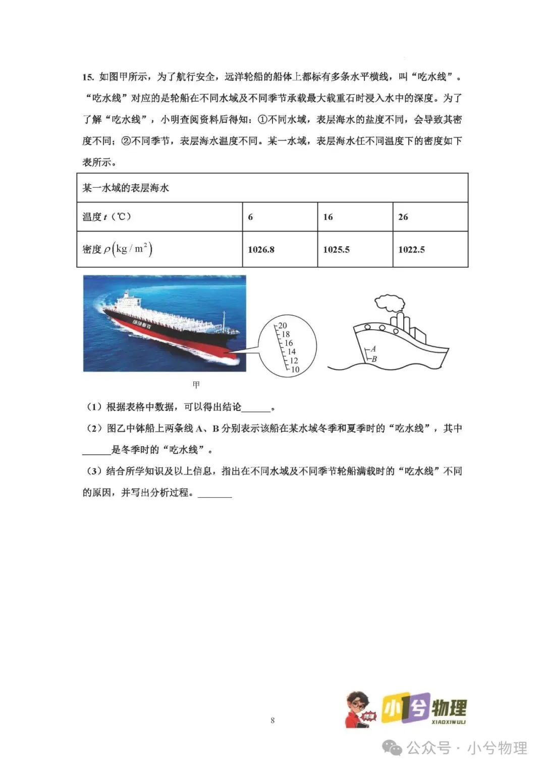 初中物理压轴易错题《中考冲刺必刷题》:实验推理论证 第10张