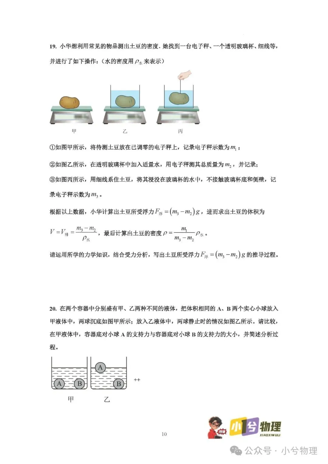 初中物理压轴易错题《中考冲刺必刷题》:实验推理论证 第12张