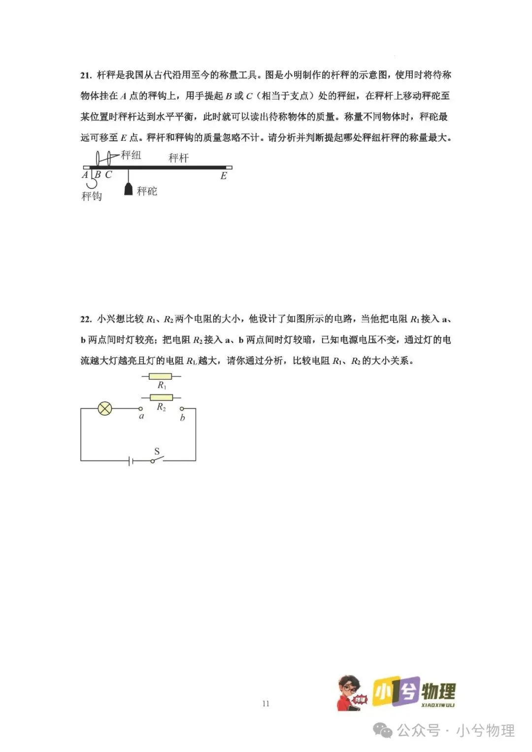 初中物理压轴易错题《中考冲刺必刷题》:实验推理论证 第13张
