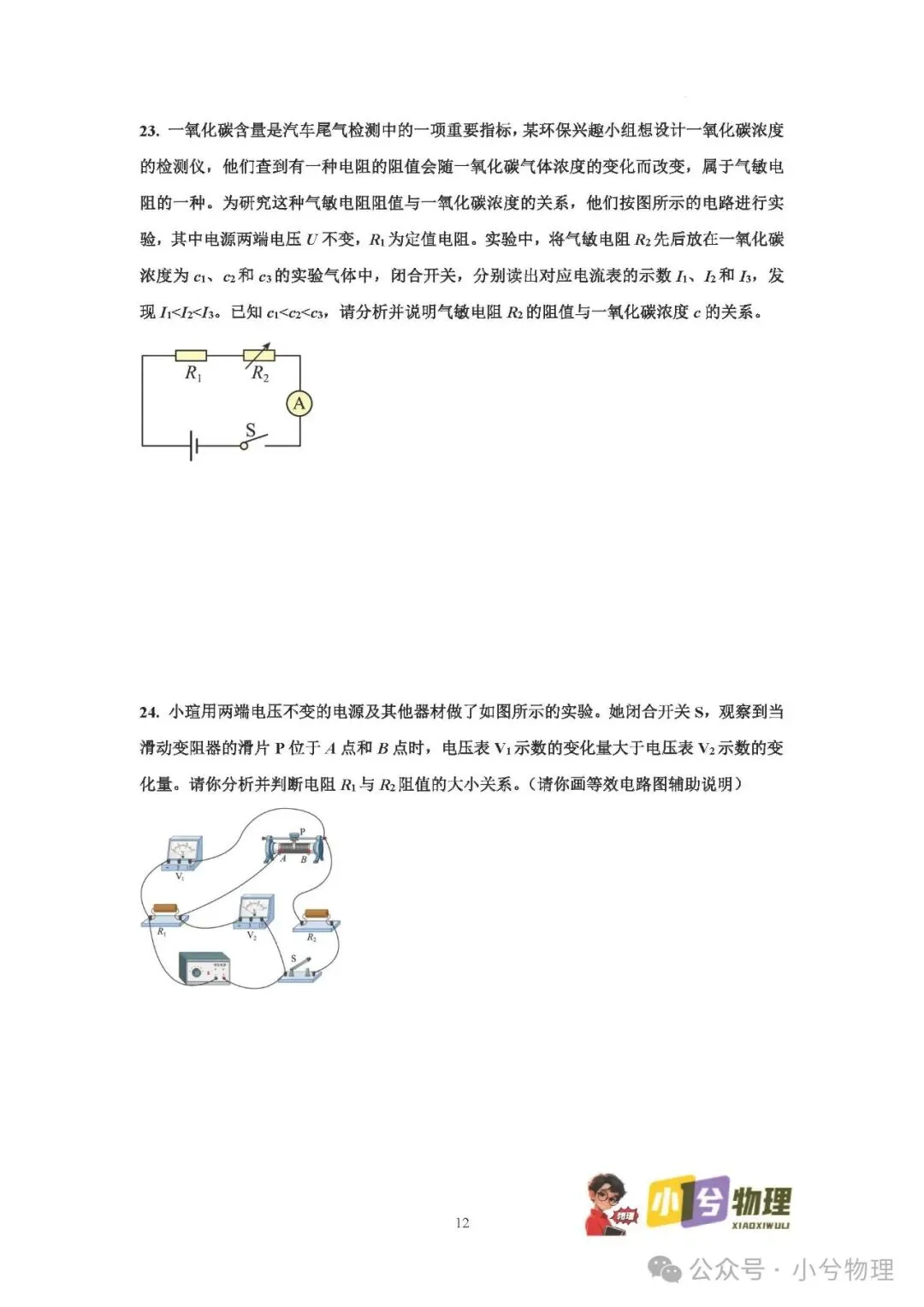 初中物理压轴易错题《中考冲刺必刷题》:实验推理论证 第14张