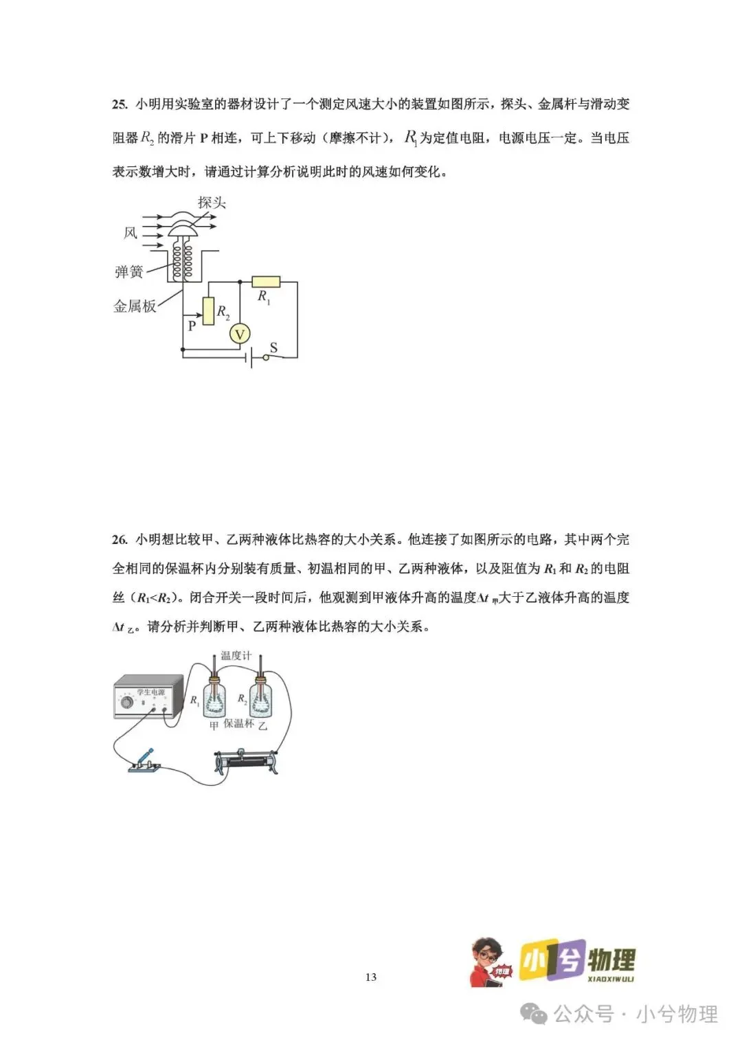初中物理压轴易错题《中考冲刺必刷题》:实验推理论证 第15张
