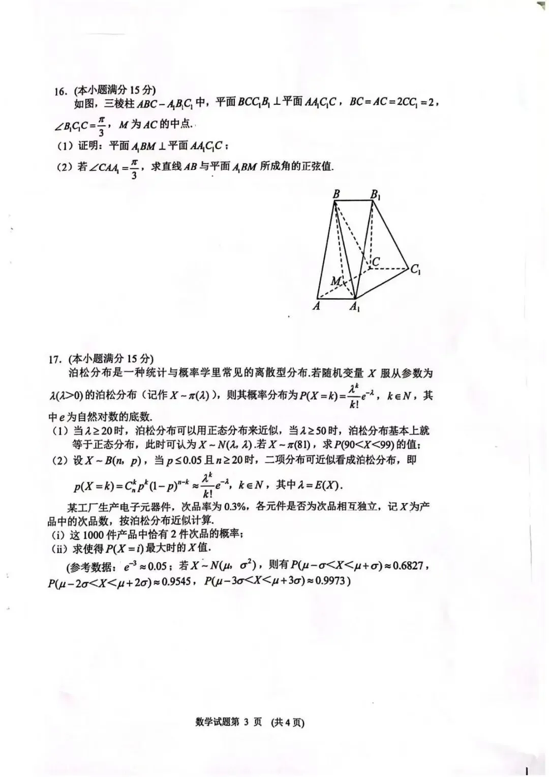 【常德二模】2026年常德市高三年级模拟考试及参考答案 第4张