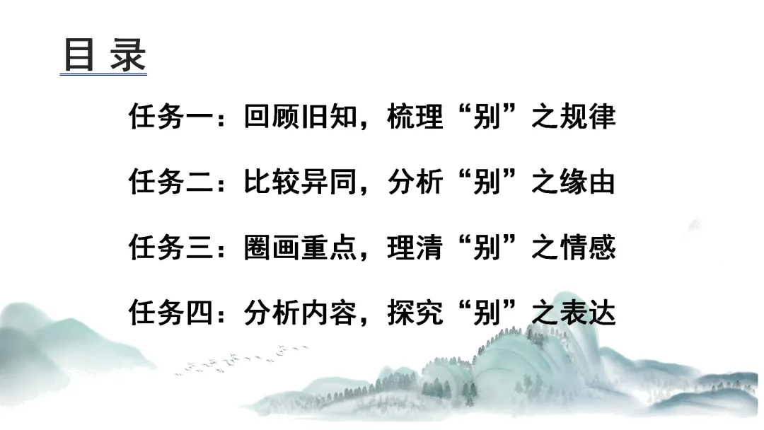 中考语文复习公开课【送别类古诗整合复习】被夸爆了! 第2张