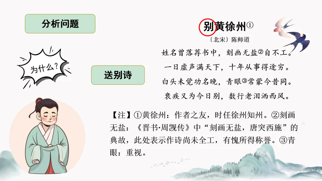 中考语文复习公开课【送别类古诗整合复习】被夸爆了! 第4张