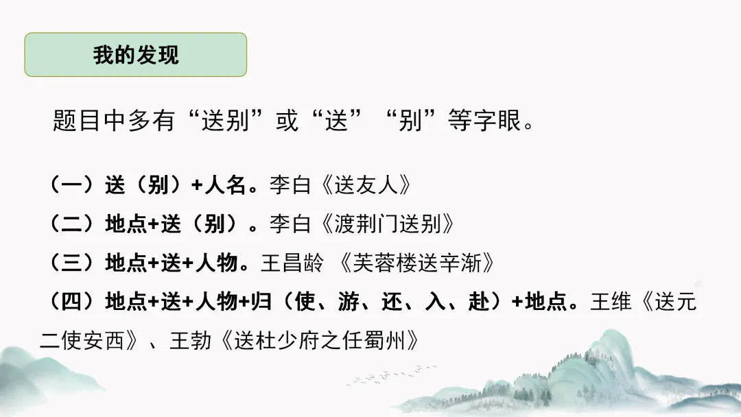 中考语文复习公开课【送别类古诗整合复习】被夸爆了! 第7张