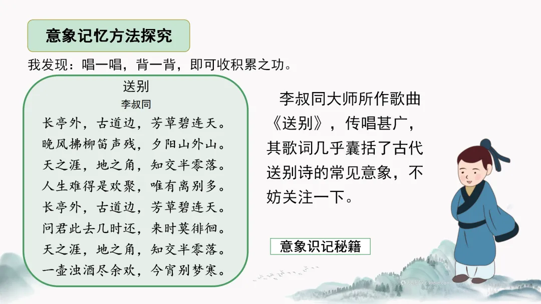 中考语文复习公开课【送别类古诗整合复习】被夸爆了! 第11张