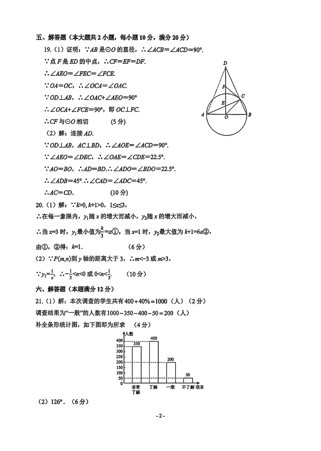 2026年九年级毕业暨升学模拟考试(一)数学试卷和答案 第9张