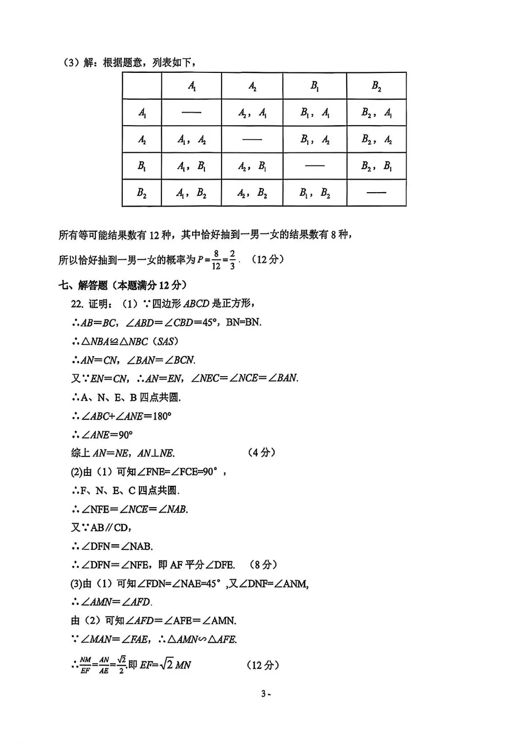 2026年九年级毕业暨升学模拟考试(一)数学试卷和答案 第10张