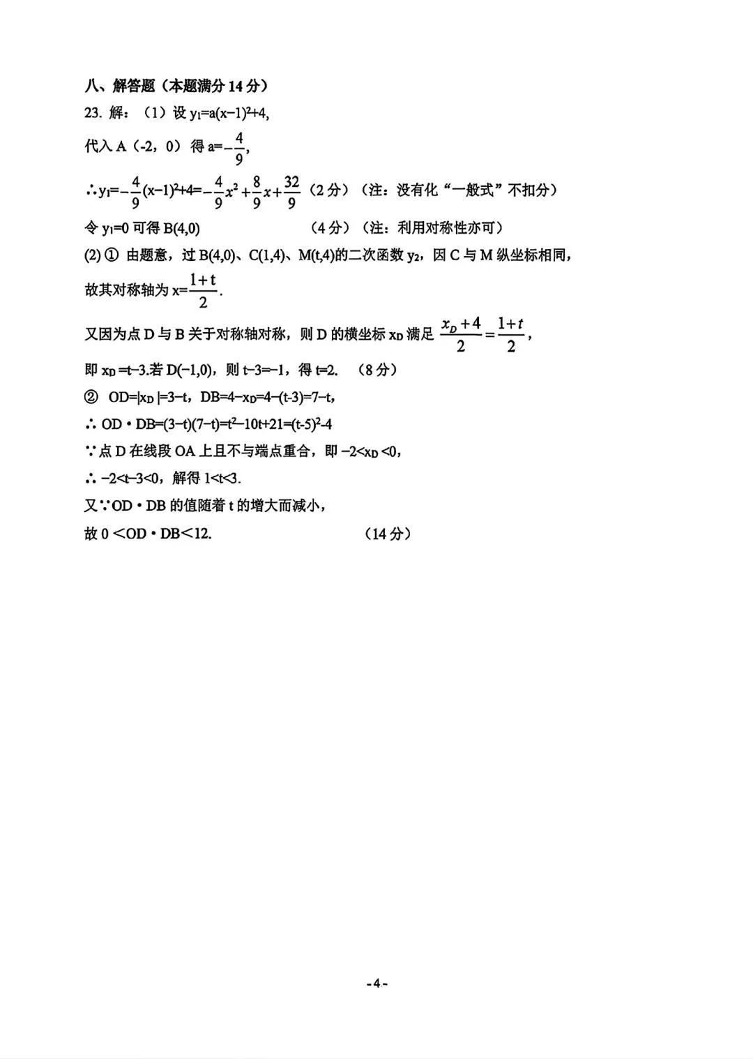 2026年九年级毕业暨升学模拟考试(一)数学试卷和答案 第11张