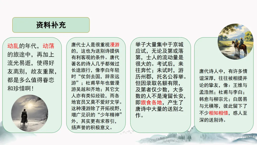 中考语文复习公开课【送别类古诗整合复习】被夸爆了! 第14张