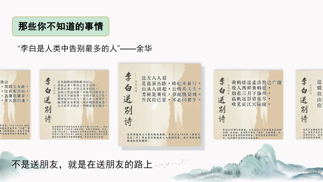 中考语文复习公开课【送别类古诗整合复习】被夸爆了! 第15张