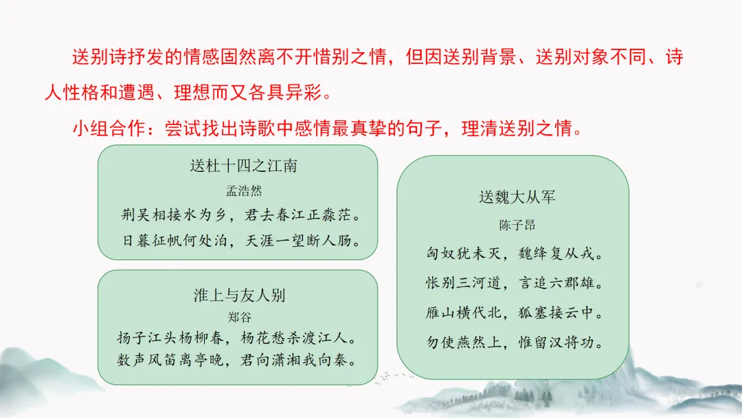 中考语文复习公开课【送别类古诗整合复习】被夸爆了! 第17张