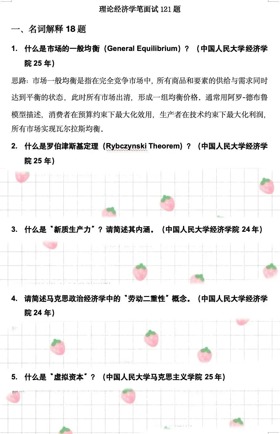 学科真题 | 理论经济学笔面试121题 第5张 学科真题 | 理论经济学笔面试121题 第5张