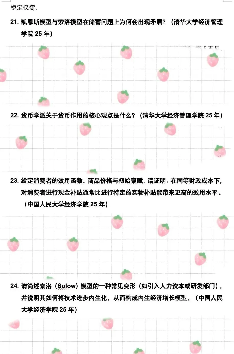 学科真题 | 理论经济学笔面试121题 第6张 学科真题 | 理论经济学笔面试121题 第6张