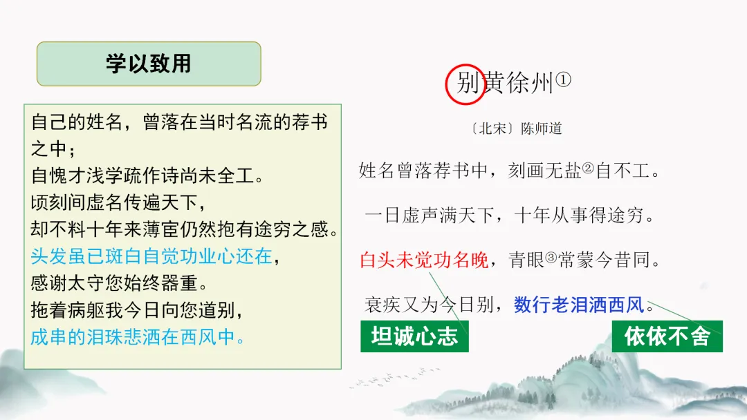 中考语文复习公开课【送别类古诗整合复习】被夸爆了! 第23张