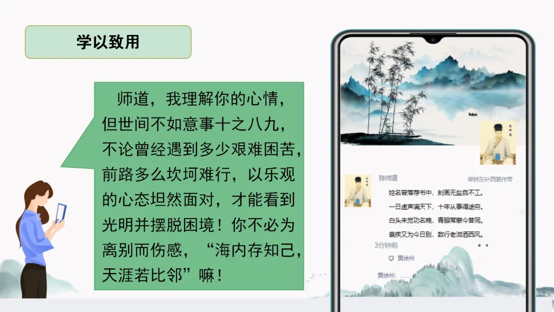 中考语文复习公开课【送别类古诗整合复习】被夸爆了! 第24张