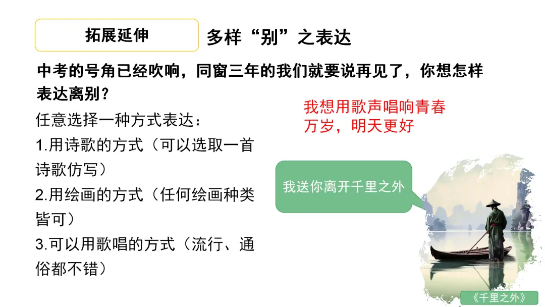 中考语文复习公开课【送别类古诗整合复习】被夸爆了! 第25张