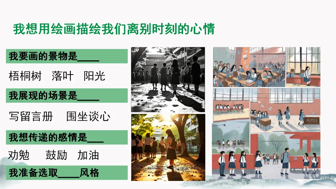 中考语文复习公开课【送别类古诗整合复习】被夸爆了! 第26张