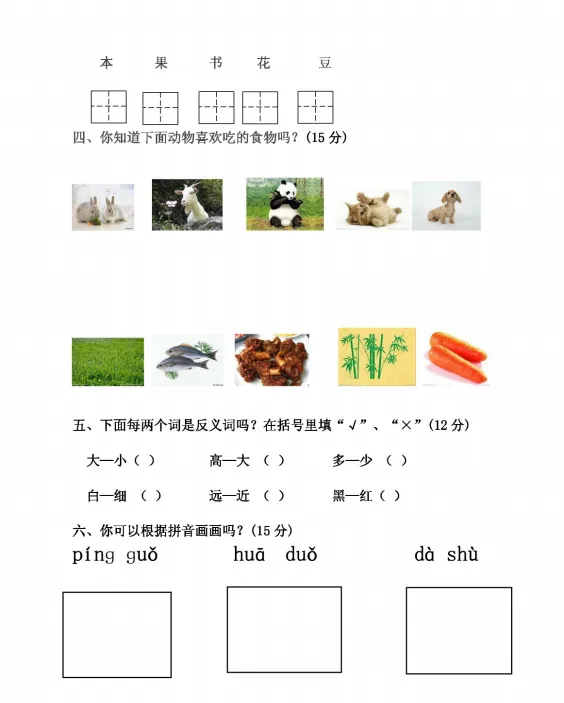 幼儿园小班拼音试卷 第2张