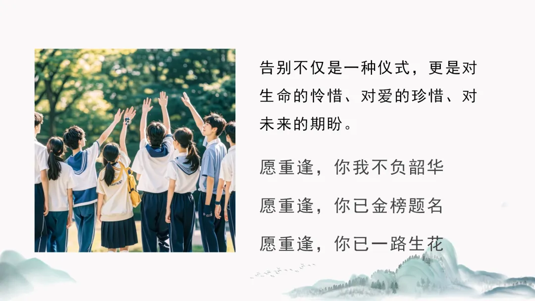 中考语文复习公开课【送别类古诗整合复习】被夸爆了! 第27张