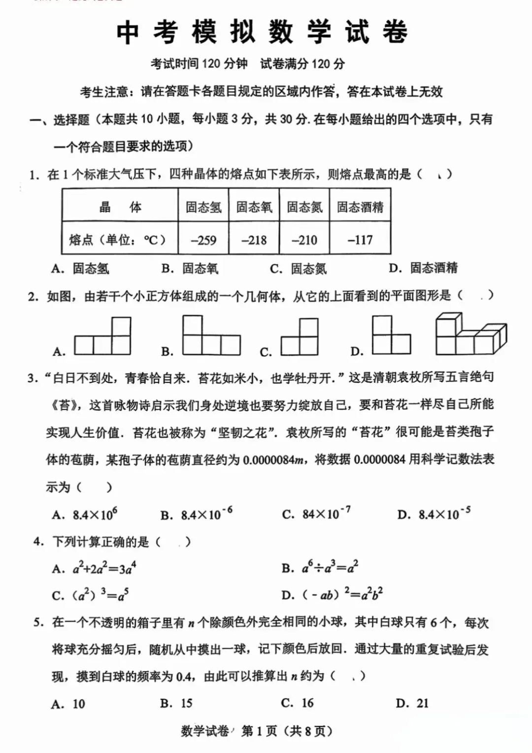 2026年中考锦州零模数学试卷 第1张
