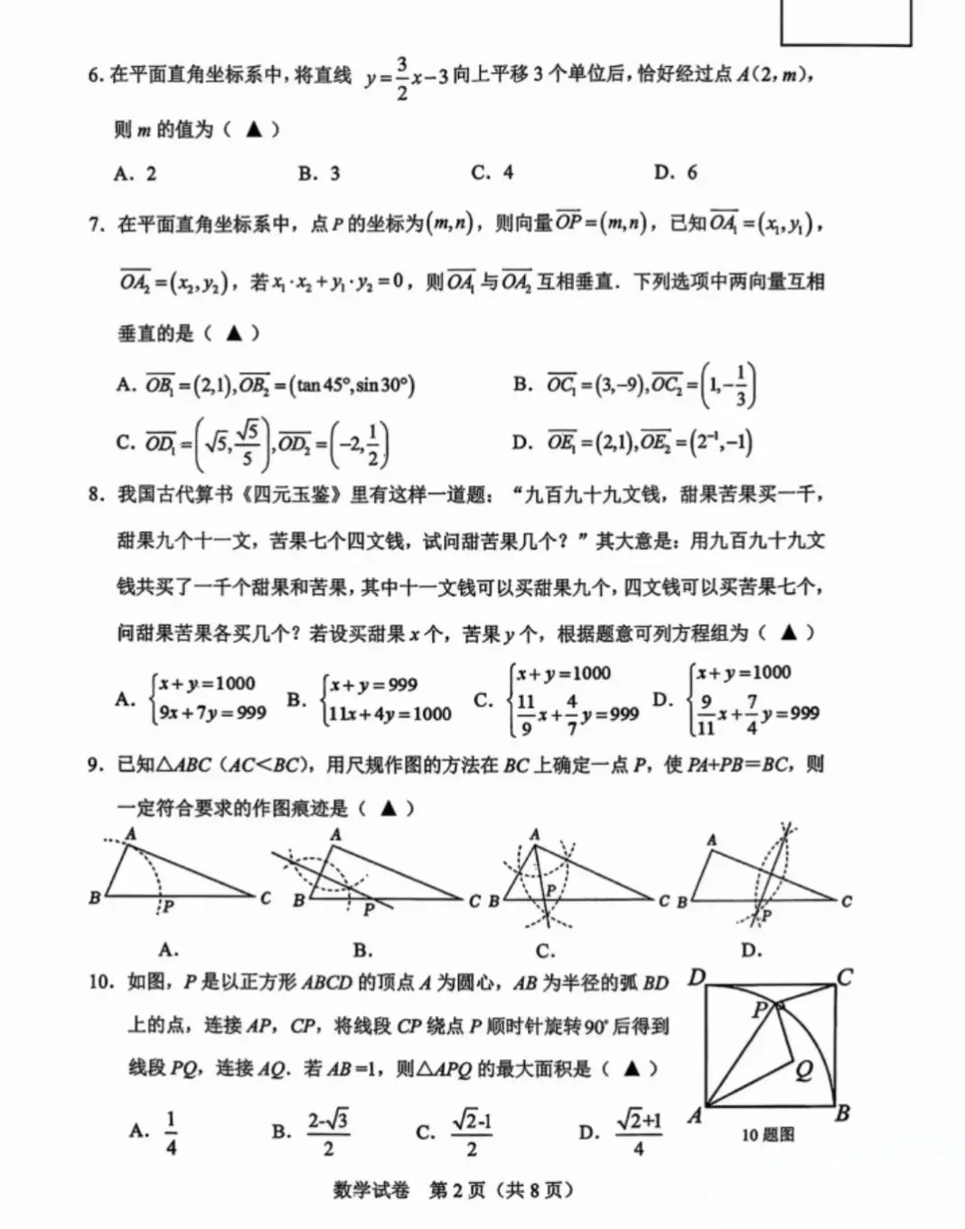 2026年中考锦州零模数学试卷 第2张