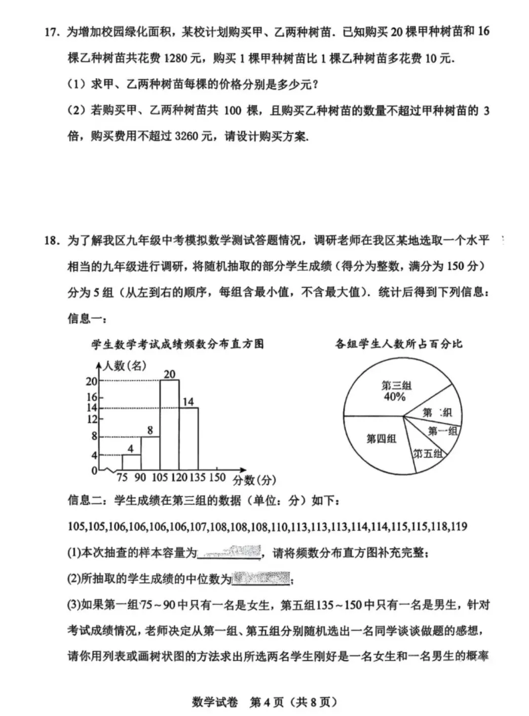 2026年中考锦州零模数学试卷 第4张