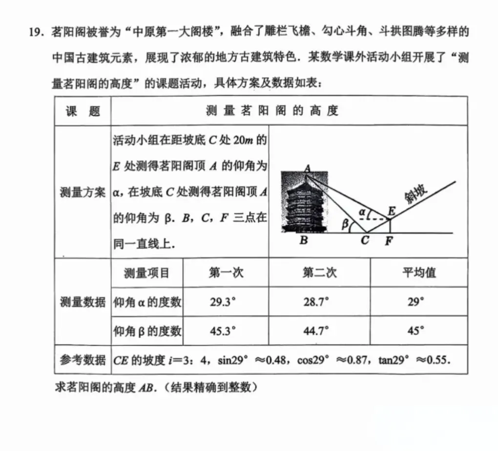 2026年中考锦州零模数学试卷 第5张