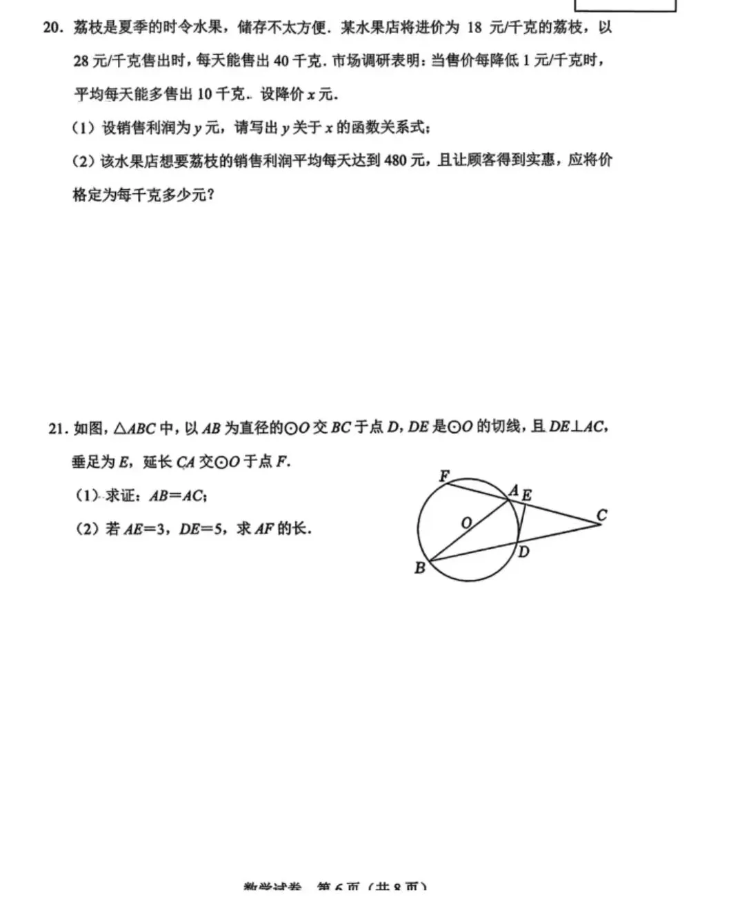 2026年中考锦州零模数学试卷 第6张