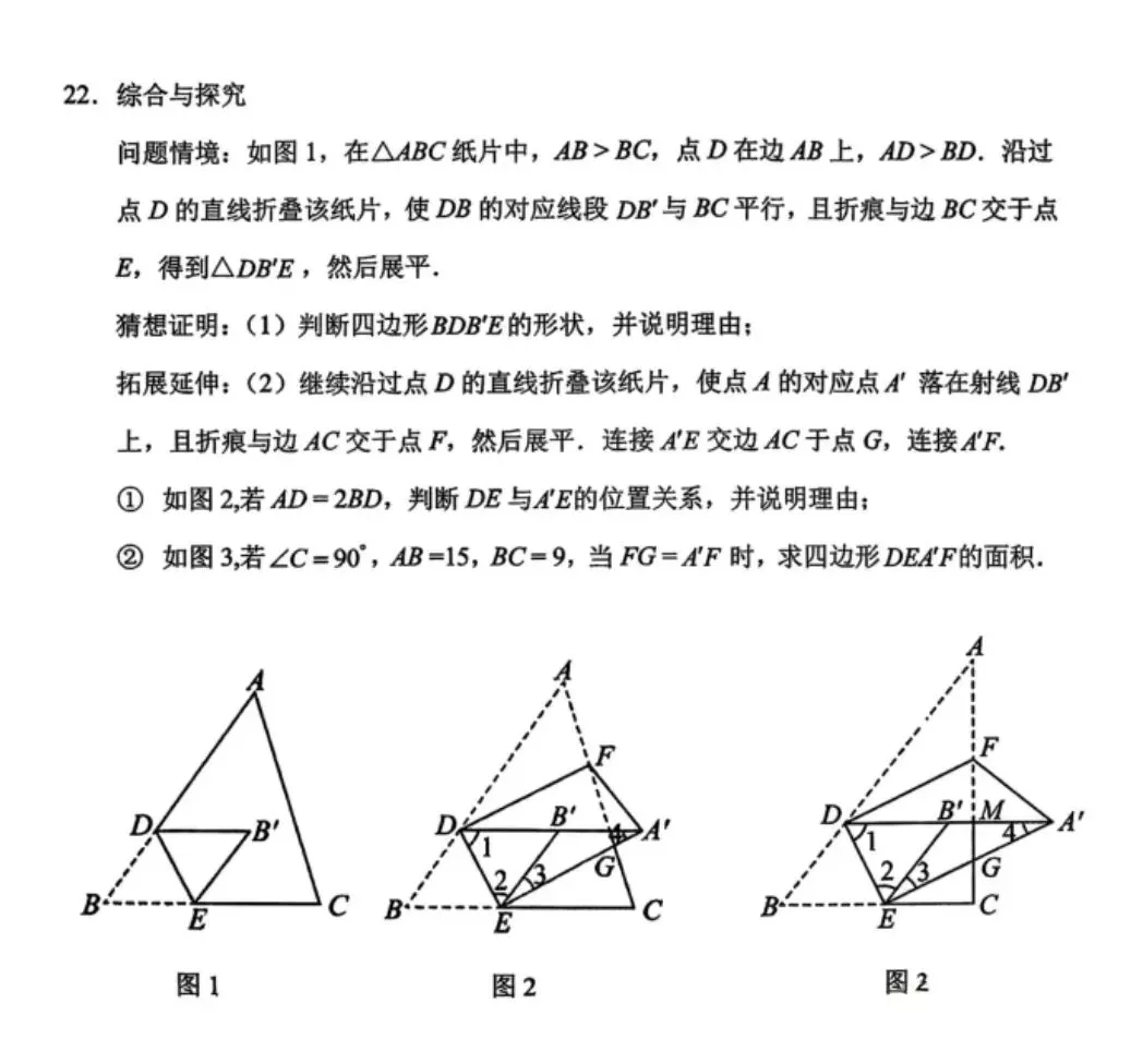 2026年中考锦州零模数学试卷 第7张