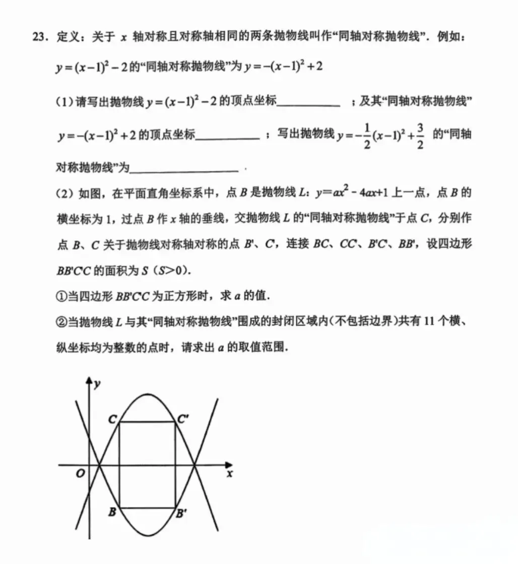 2026年中考锦州零模数学试卷 第8张