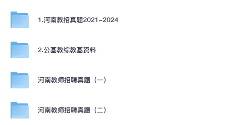 26河南教招教师招聘真题试卷及答案教育理论基础 第2张