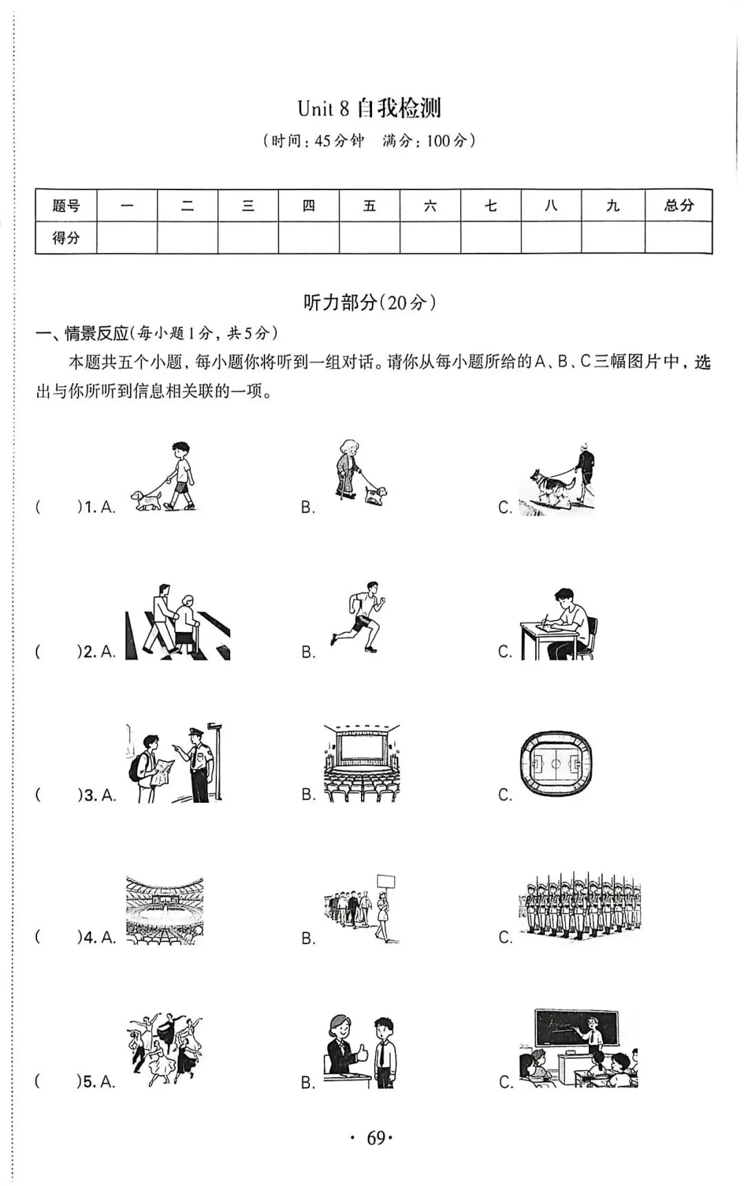 【新人教】八下导学Unit 8听力+试卷+听力材料 第1张