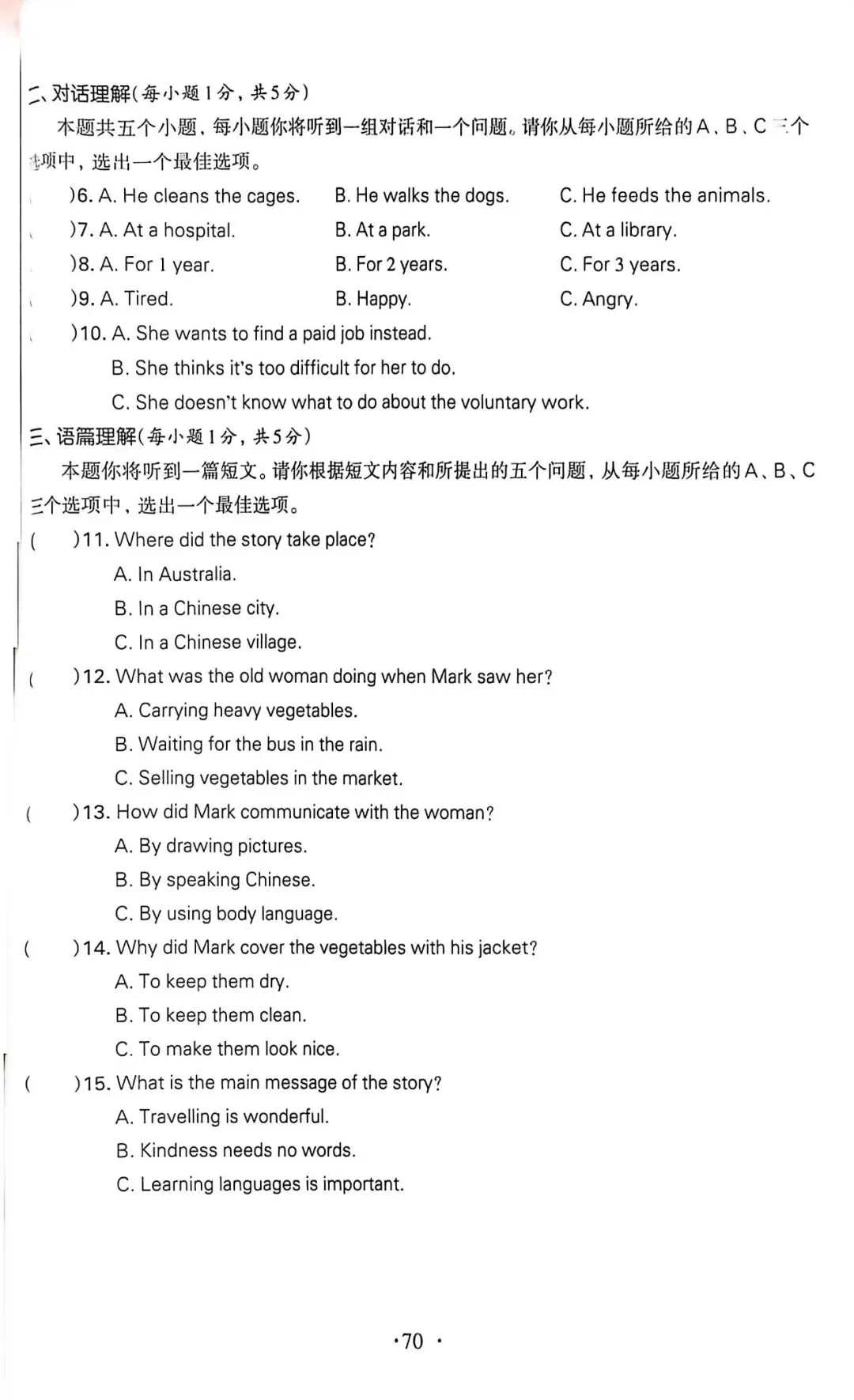【新人教】八下导学Unit 8听力+试卷+听力材料 第2张