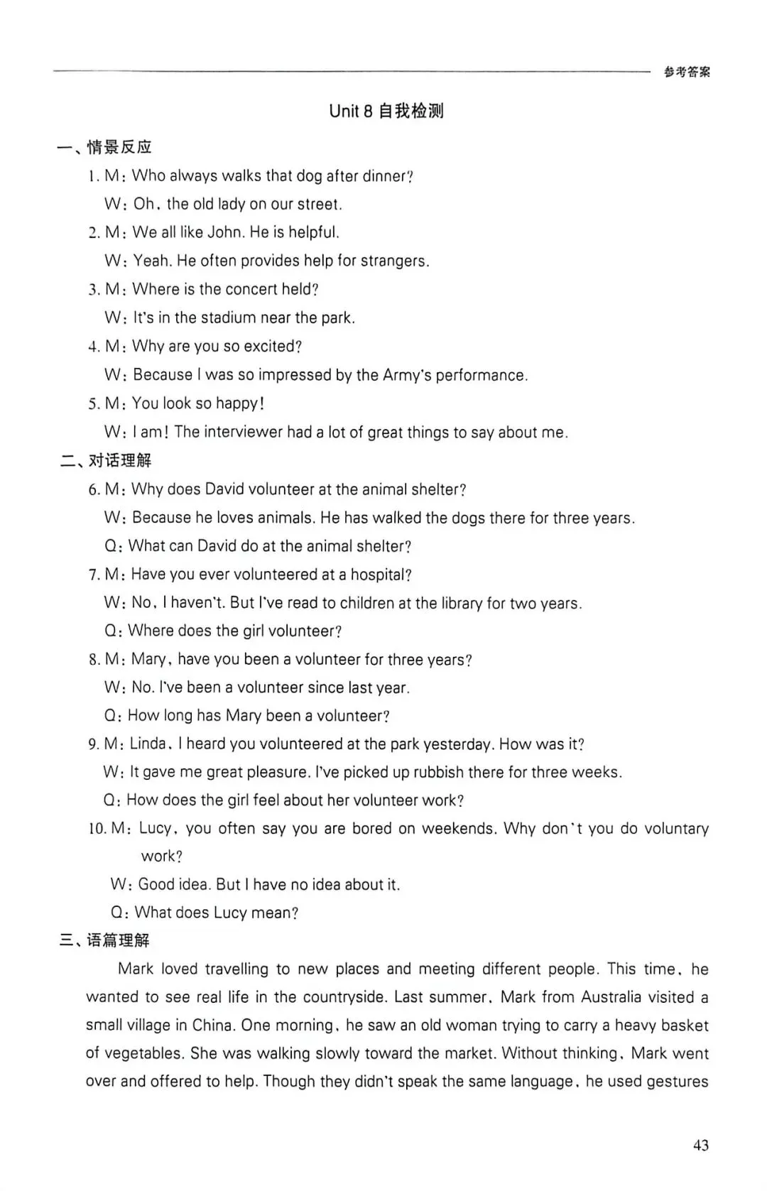 【新人教】八下导学Unit 8听力+试卷+听力材料 第4张