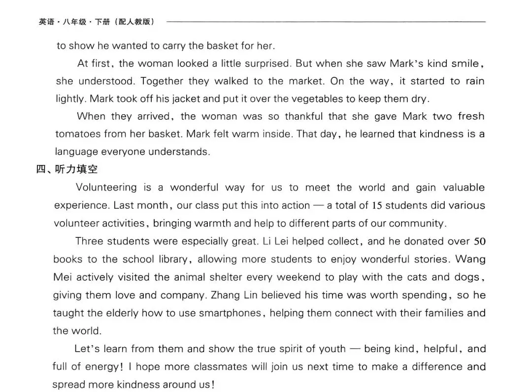 【新人教】八下导学Unit 8听力+试卷+听力材料 第5张