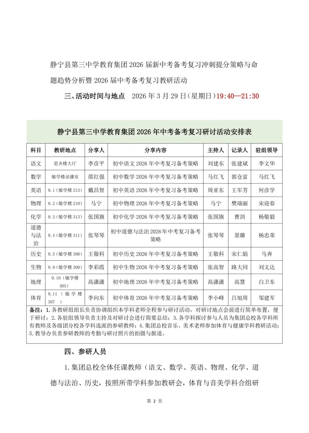 静宁县第三中学教育集团2026届中考备考研讨会暨静宁县第三中学2026年春季学期第一次教研会实施方案 第2张